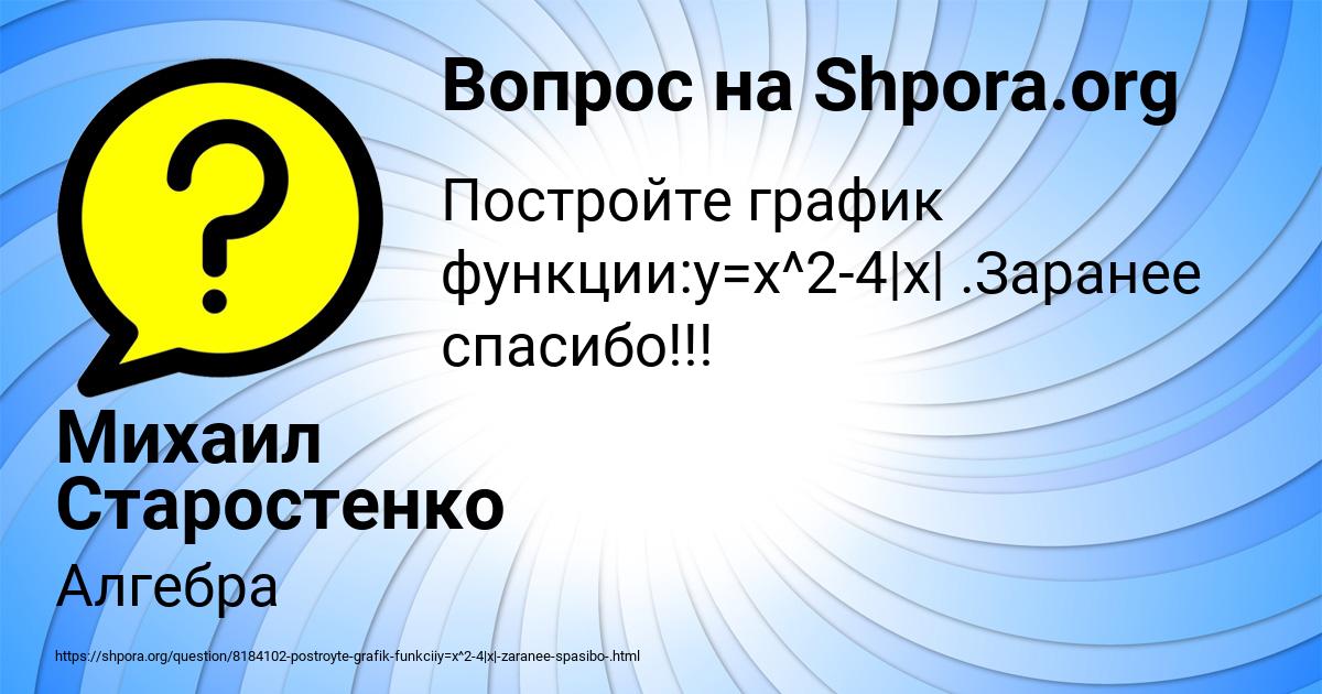 Картинка с текстом вопроса от пользователя Михаил Старостенко